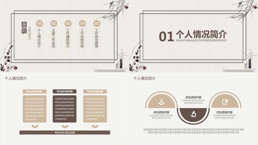 复古风简历竞聘动态PPT