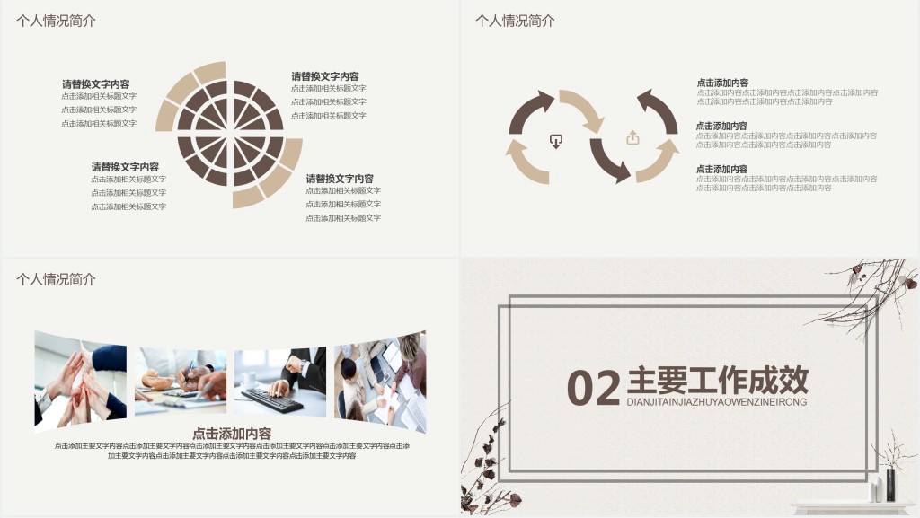 复古风简历竞聘动态PPT