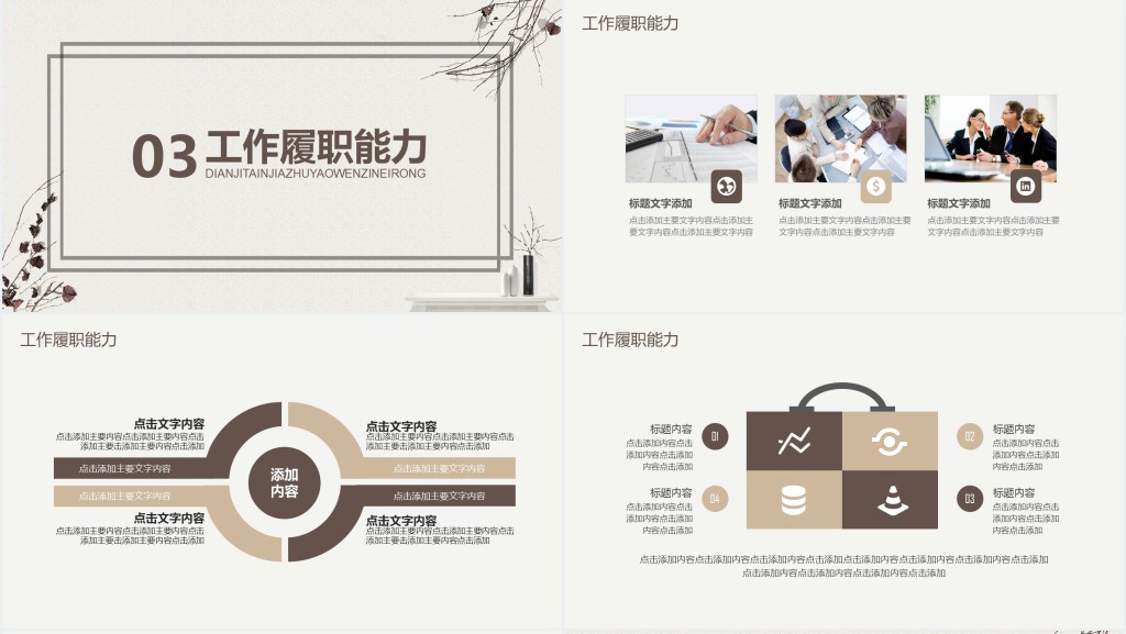 复古风简历竞聘动态PPT