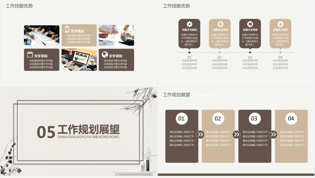 复古风简历竞聘动态PPT