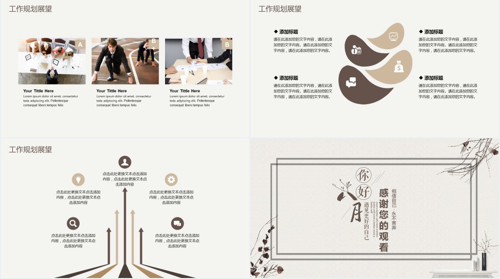 复古风简历竞聘动态PPT