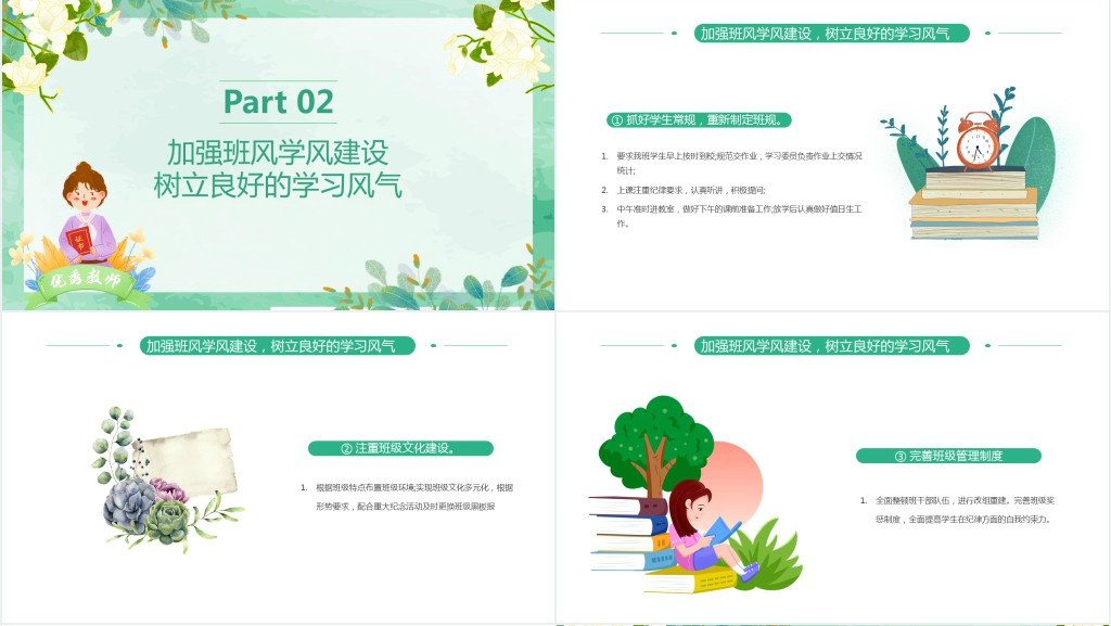 班主任上半年工作总结PPT清新手绘风教师教导主任工作总结及工作计划模板