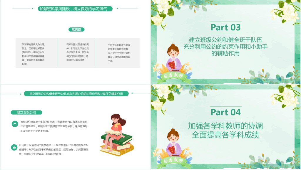 班主任上半年工作总结PPT清新手绘风教师教导主任工作总结及工作计划模板