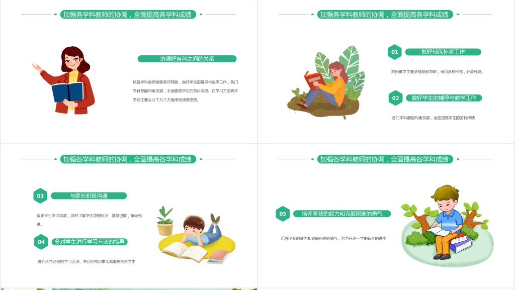 班主任上半年工作总结PPT清新手绘风教师教导主任工作总结及工作计划模板