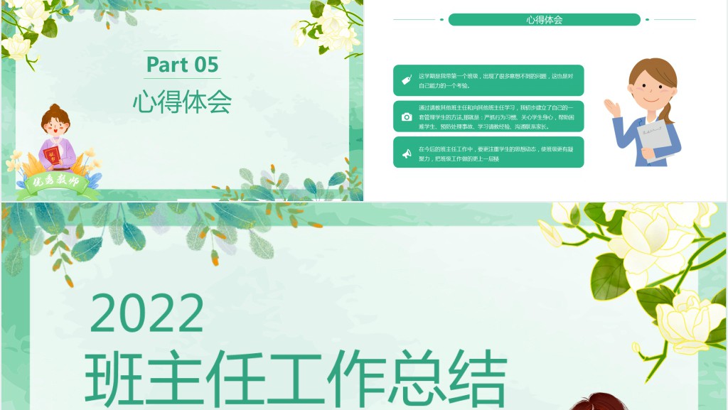班主任上半年工作总结PPT清新手绘风教师教导主任工作总结及工作计划模板
