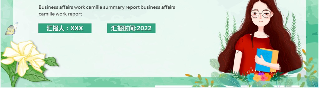 班主任上半年工作总结PPT清新手绘风教师教导主任工作总结及工作计划模板