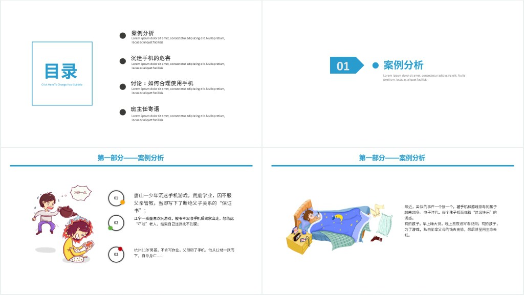 拒绝沉迷手机远离垃圾快乐主题班会课PPT课件 拒绝沉迷手机远离垃圾快乐主题班会课PPT课件