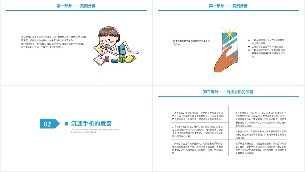 拒绝沉迷手机远离垃圾快乐主题班会课PPT课件 拒绝沉迷手机远离垃圾快乐主题班会课PPT课件