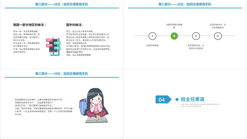 拒绝沉迷手机远离垃圾快乐主题班会课PPT课件 拒绝沉迷手机远离垃圾快乐主题班会课PPT课件