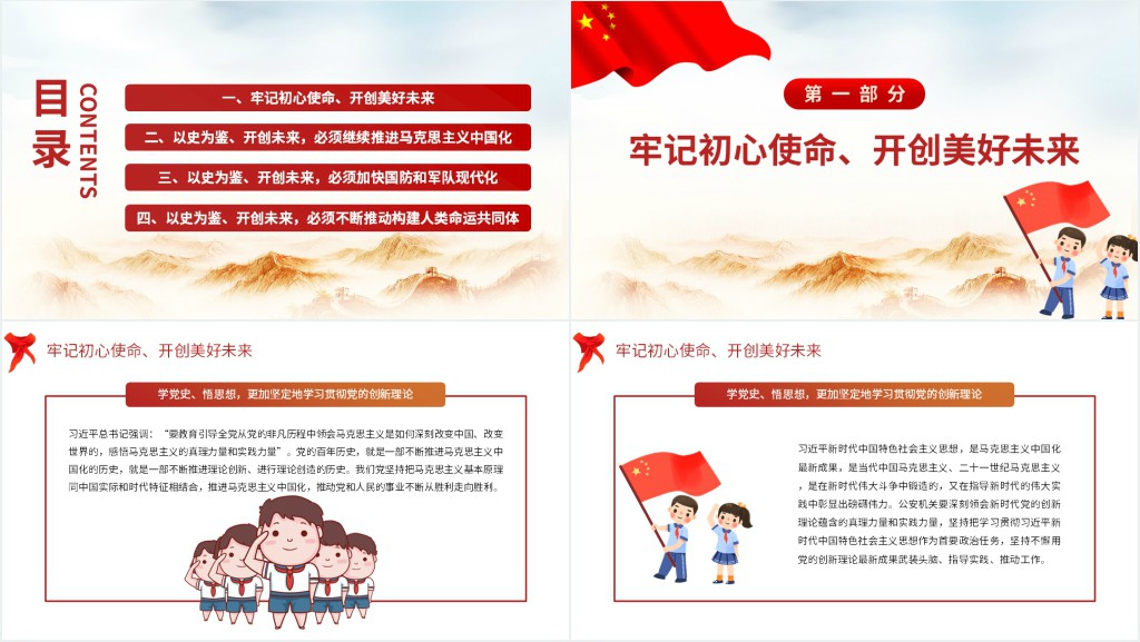 请党放心强国有我爱党爱国主题班会PPT课件 请党放心强国有我爱党爱国主题班会PPT课件