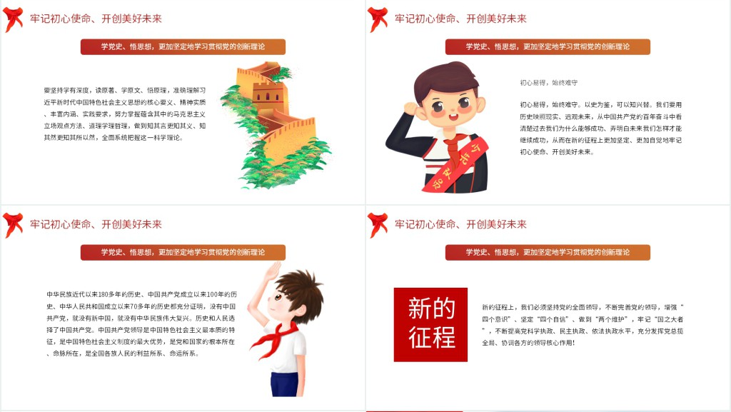 请党放心强国有我爱党爱国主题班会PPT课件 请党放心强国有我爱党爱国主题班会PPT课件