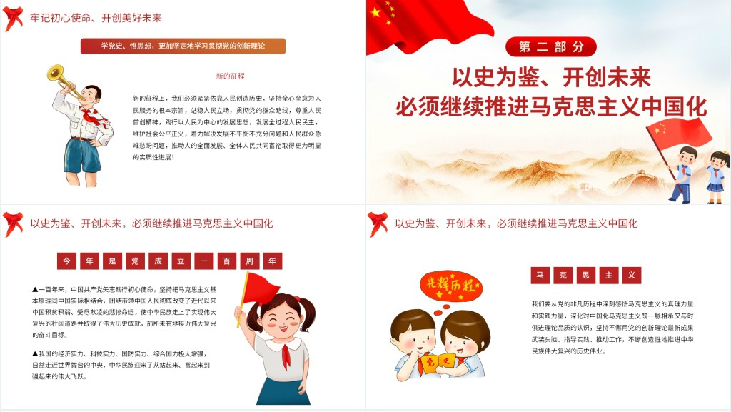 请党放心强国有我爱党爱国主题班会PPT课件 请党放心强国有我爱党爱国主题班会PPT课件