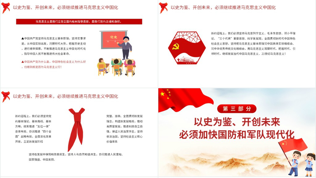 请党放心强国有我爱党爱国主题班会PPT课件 请党放心强国有我爱党爱国主题班会PPT课件