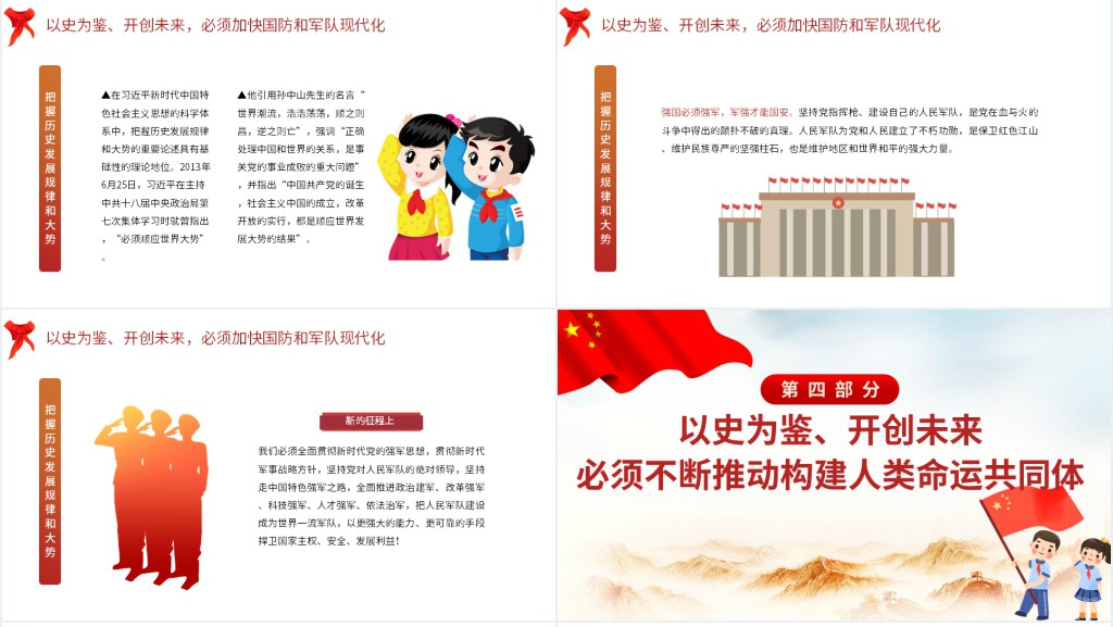 请党放心强国有我爱党爱国主题班会PPT课件 请党放心强国有我爱党爱国主题班会PPT课件