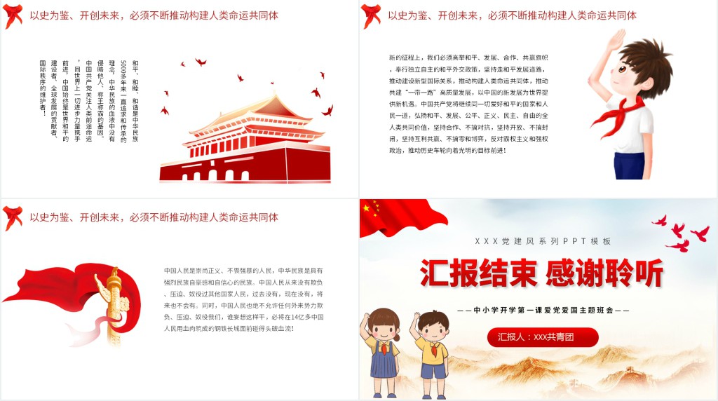 请党放心强国有我爱党爱国主题班会PPT课件 请党放心强国有我爱党爱国主题班会PPT课件