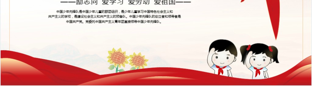 少先队入队仪式主题PPT课件 少先队入队仪式主题PPT课件