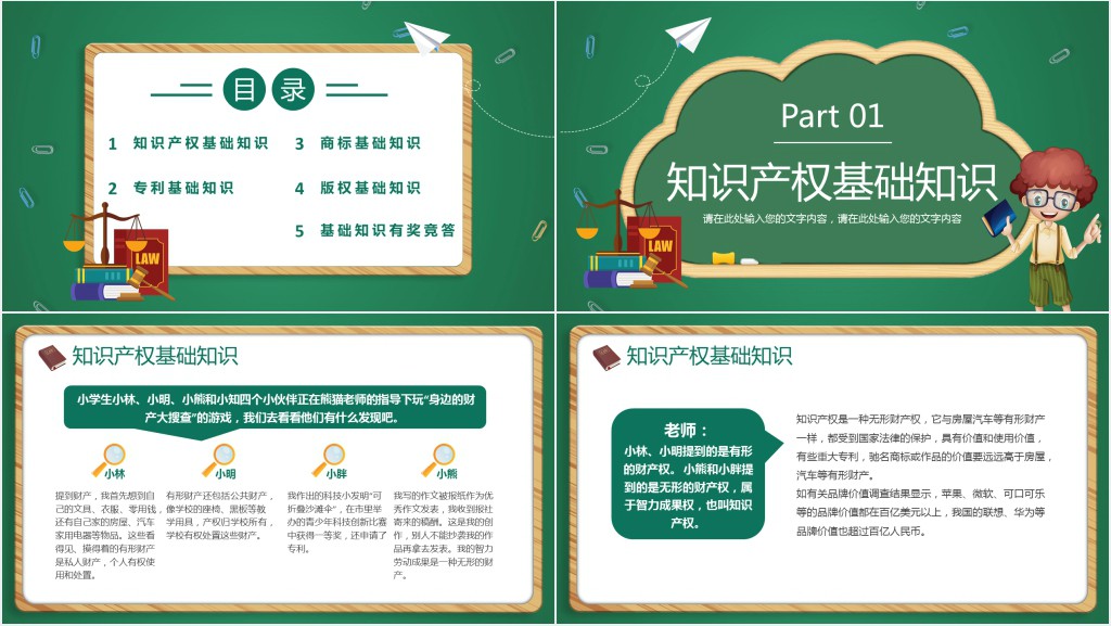 知识产权科普系列宣传PPT模板 知识产权科普系列宣传PPT模板