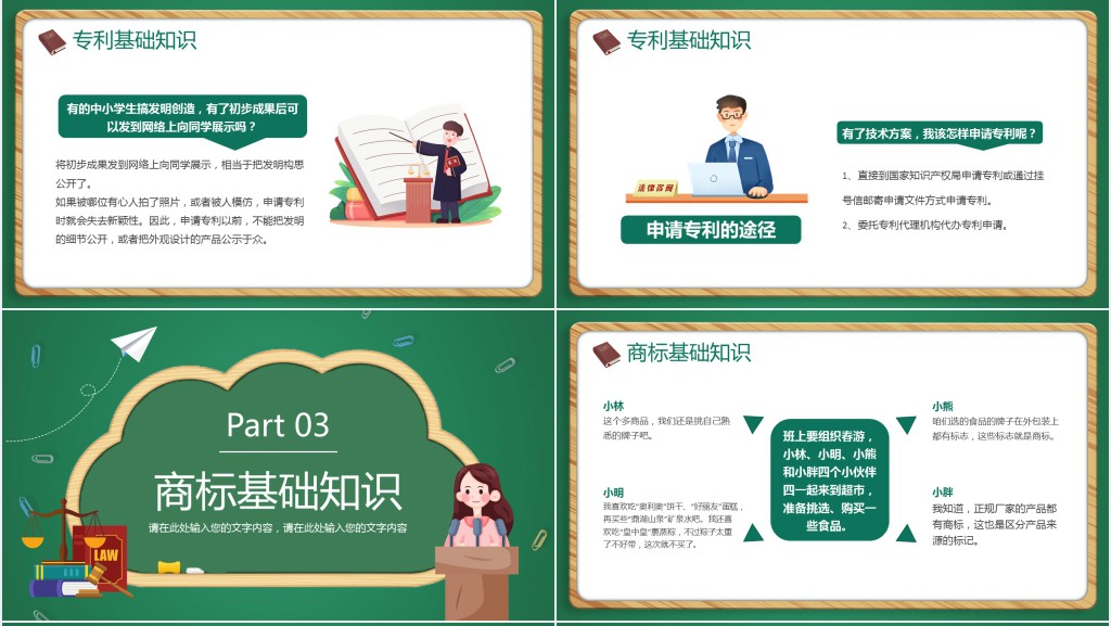 知识产权科普系列宣传PPT模板 知识产权科普系列宣传PPT模板