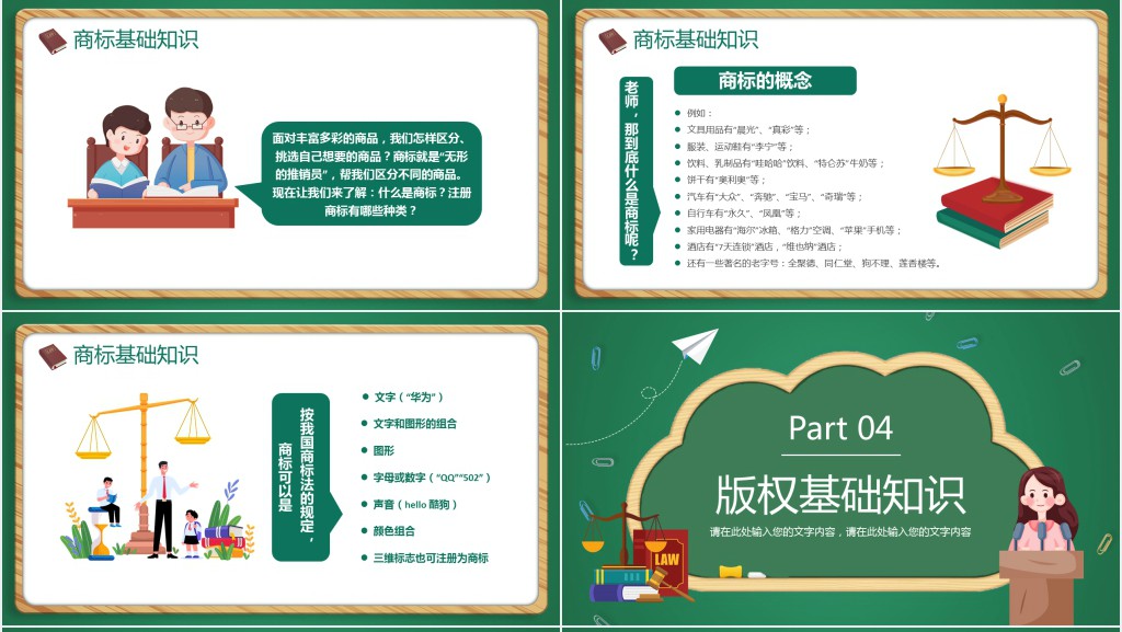 知识产权科普系列宣传PPT模板 知识产权科普系列宣传PPT模板