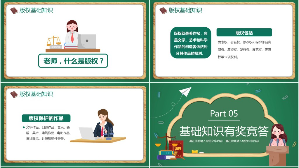 知识产权科普系列宣传PPT模板 知识产权科普系列宣传PPT模板