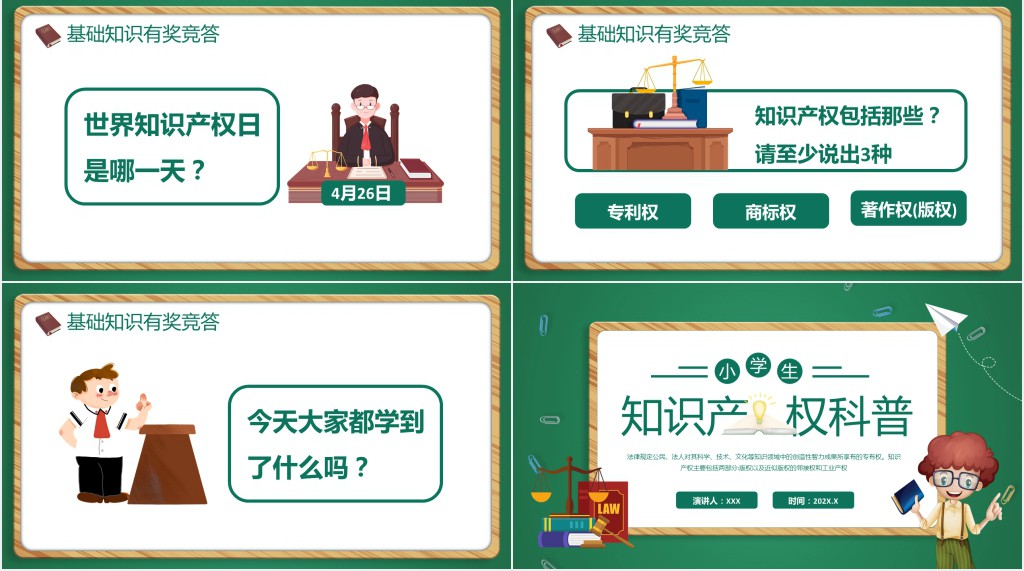 知识产权科普系列宣传PPT模板 知识产权科普系列宣传PPT模板