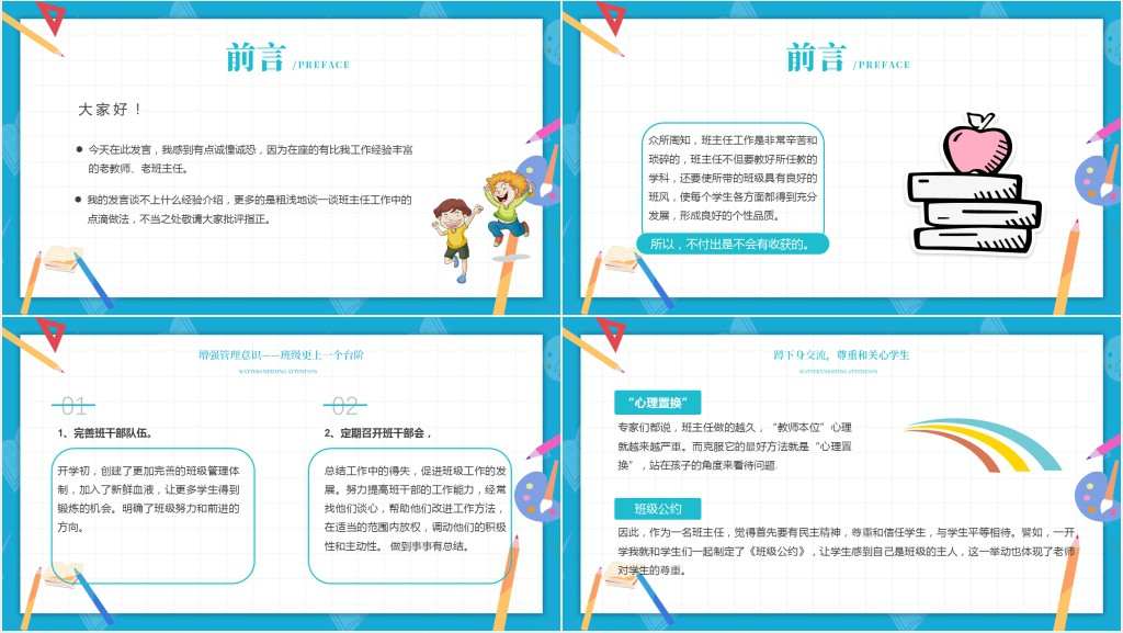 浅谈班主任的班级管理理念PPT卡通童趣中小学班主任经验交流会发言材料课件