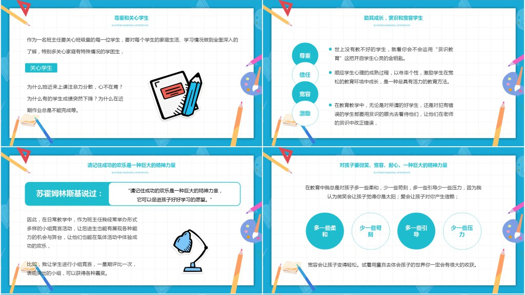 浅谈班主任的班级管理理念PPT卡通童趣中小学班主任经验交流会发言材料课件