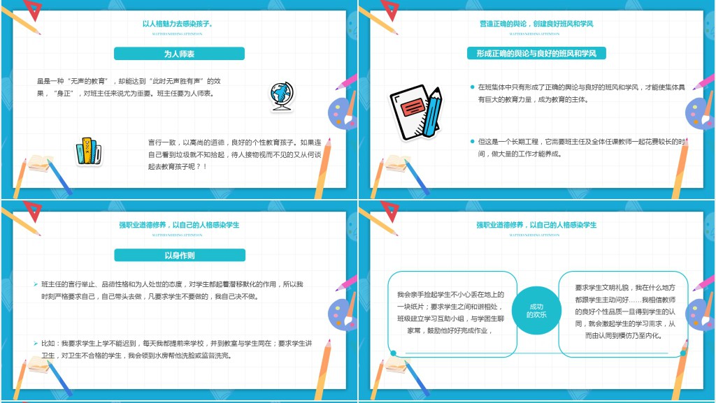 浅谈班主任的班级管理理念PPT卡通童趣中小学班主任经验交流会发言材料课件