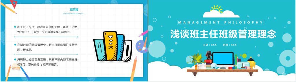 浅谈班主任的班级管理理念PPT卡通童趣中小学班主任经验交流会发言材料课件