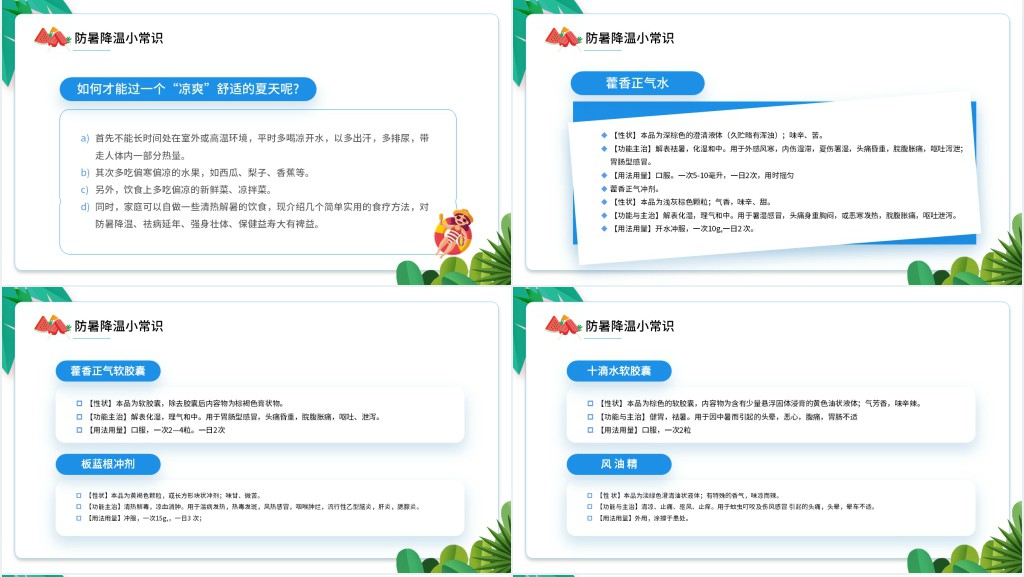 精美卡通风中小学生夏季防暑降温知识讲座