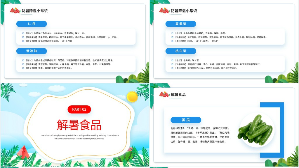 精美卡通风中小学生夏季防暑降温知识讲座