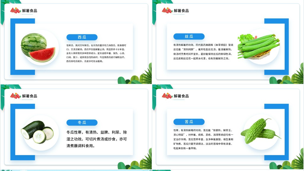 精美卡通风中小学生夏季防暑降温知识讲座