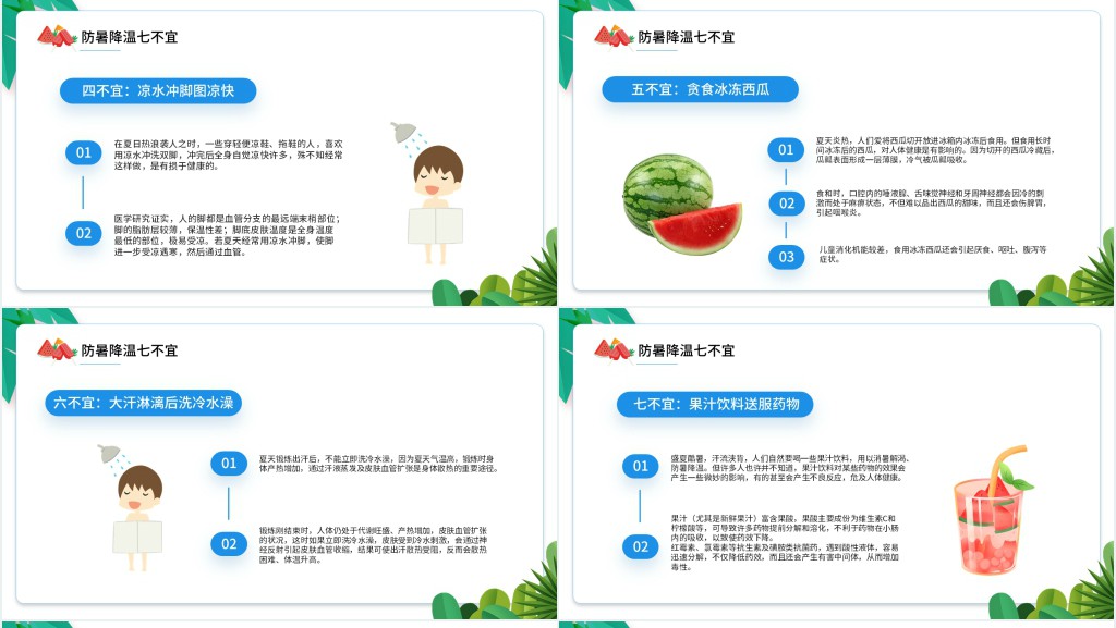 精美卡通风中小学生夏季防暑降温知识讲座