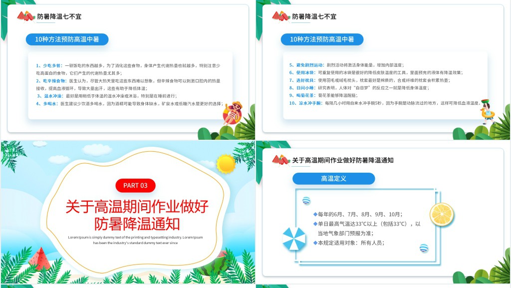 精美卡通风中小学生夏季防暑降温知识讲座