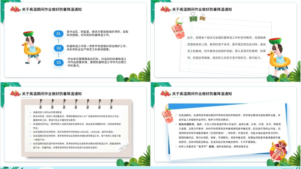 精美卡通风中小学生夏季防暑降温知识讲座