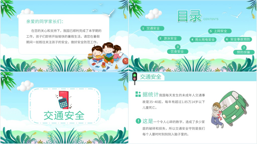 卡通风幼儿园暑假假期安全家长会PPT课件 卡通风幼儿园暑假假期安全家长会PPT课件