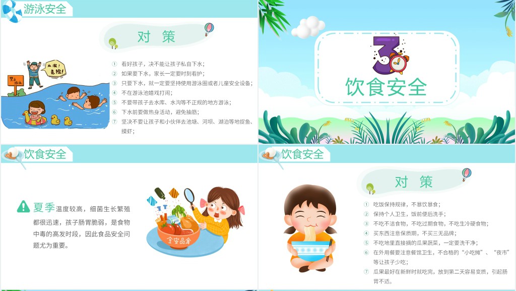 卡通风幼儿园暑假假期安全家长会PPT课件 卡通风幼儿园暑假假期安全家长会PPT课件