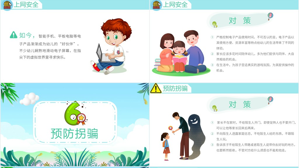卡通风幼儿园暑假假期安全家长会PPT课件 卡通风幼儿园暑假假期安全家长会PPT课件
