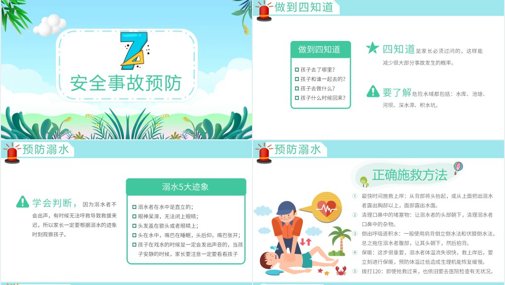 卡通风幼儿园暑假假期安全家长会PPT课件 卡通风幼儿园暑假假期安全家长会PPT课件