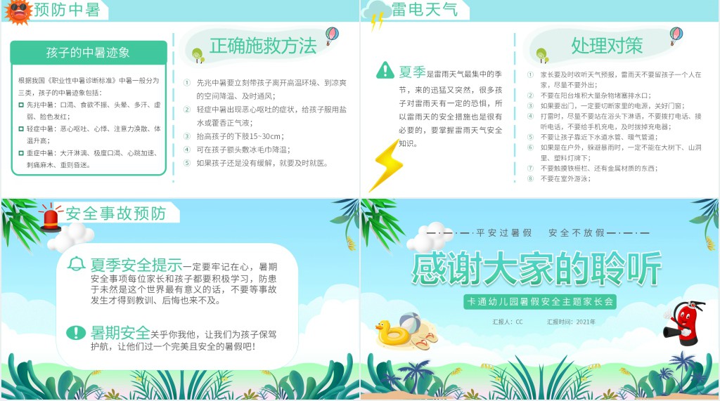 卡通风幼儿园暑假假期安全家长会PPT课件 卡通风幼儿园暑假假期安全家长会PPT课件