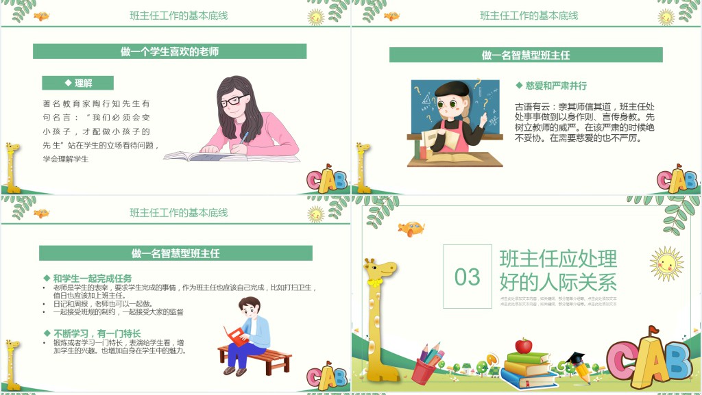 智慧的班主任PPT卡通创意细心爱心公平心责任心宽容心中小学班主任经验交流主题课件