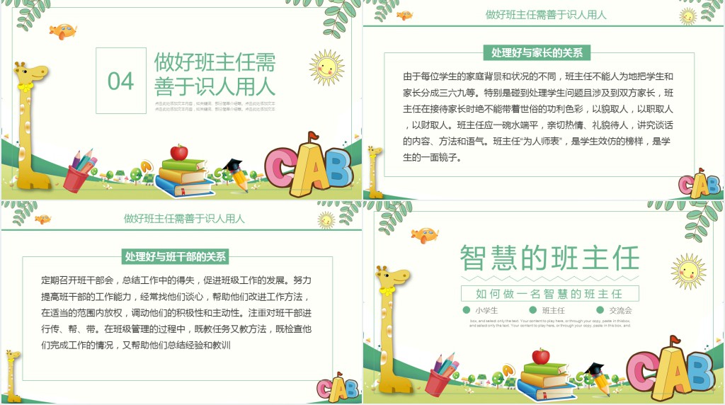 智慧的班主任PPT卡通创意细心爱心公平心责任心宽容心中小学班主任经验交流主题课件