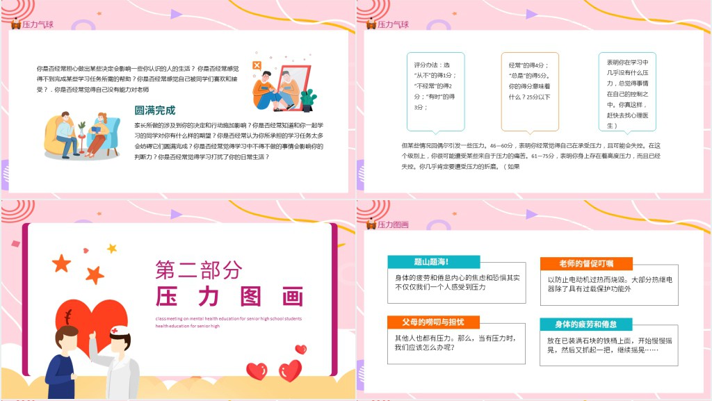 正视压力学会减压授课PPT课件