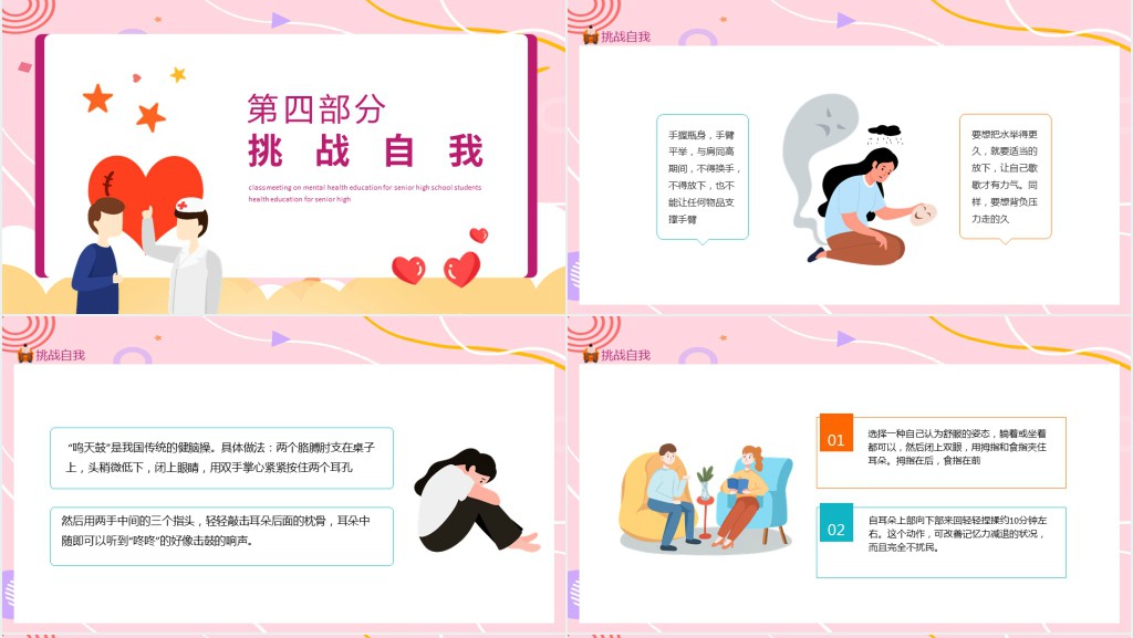 正视压力学会减压授课PPT课件