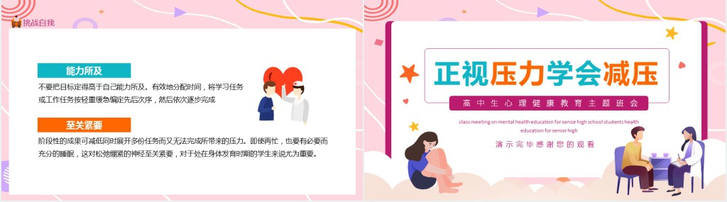 正视压力学会减压授课PPT课件