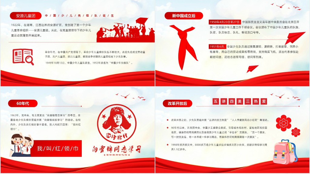 小学生第一条红领巾读后感PPT党课 小学生第一条红领巾读后感PPT党课