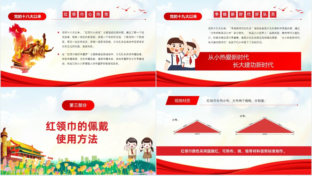 小学生第一条红领巾读后感PPT党课 小学生第一条红领巾读后感PPT党课