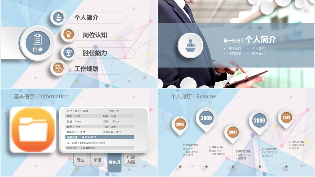 稳重大气微立体岗位竞聘PPT模板