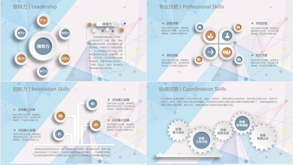 稳重大气微立体岗位竞聘PPT模板