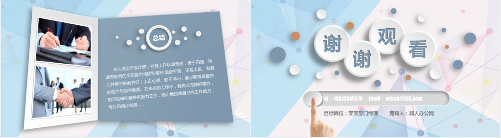 稳重大气微立体岗位竞聘PPT模板